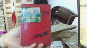 珍藏回憶 一本1979年風光日記本