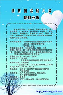 閩西圖書城八層招租公告